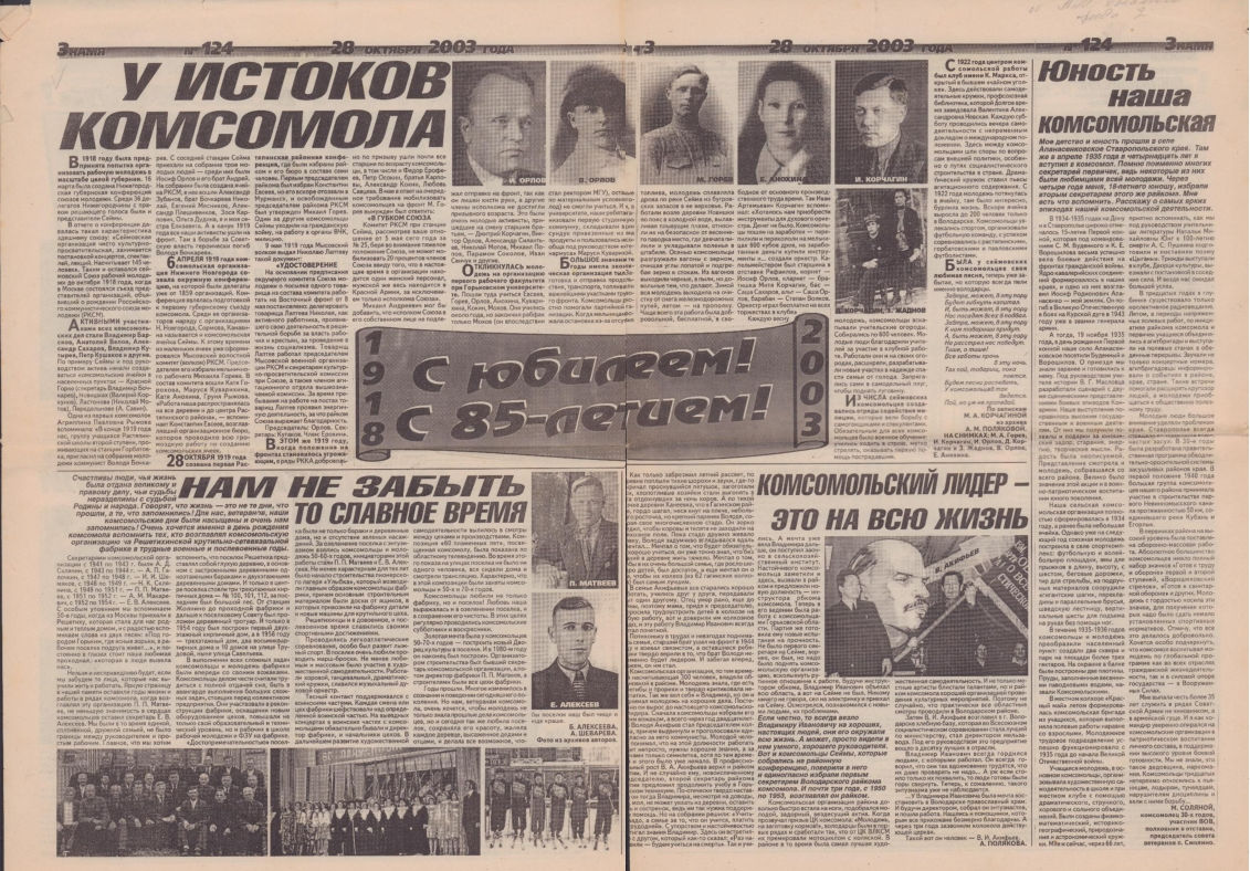 Знамя - 2003. - № 124, - С. 2 - 3