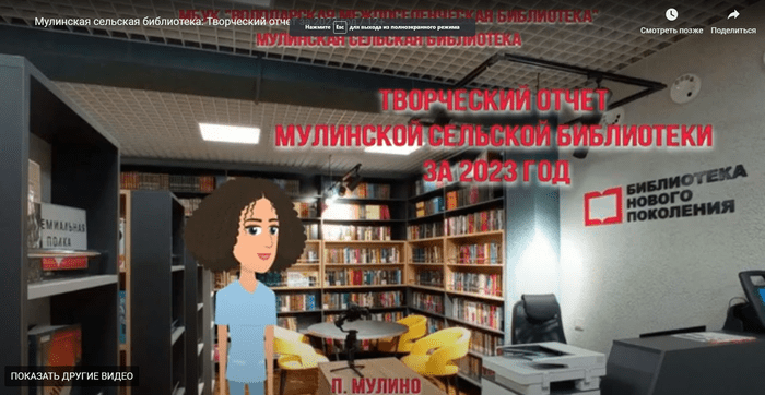 Мулинская библиотека: творческий отчет за 2023 год / 6+