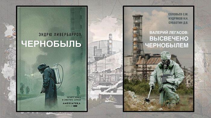 Мулинская библиотека: презентация книг Э. Ливербарроу «Чернобыль» и  В. Легасов «Высвечено Чернобылем» / 18+